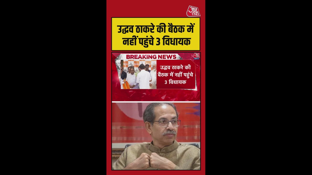 उद्धव ठाकरे की शिवसेना को लगा एक और बड़ा झटका