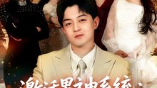 新剧上线#激活男神系统：加入校花闺蜜群 (上)