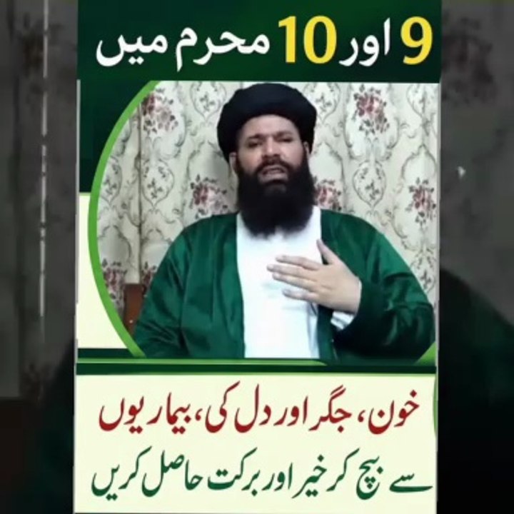 9 Aur 10 Muharram Ka Powerful Amal | Khoon, Jigar Aur Dil Ki Bimariyon Se Hifazat