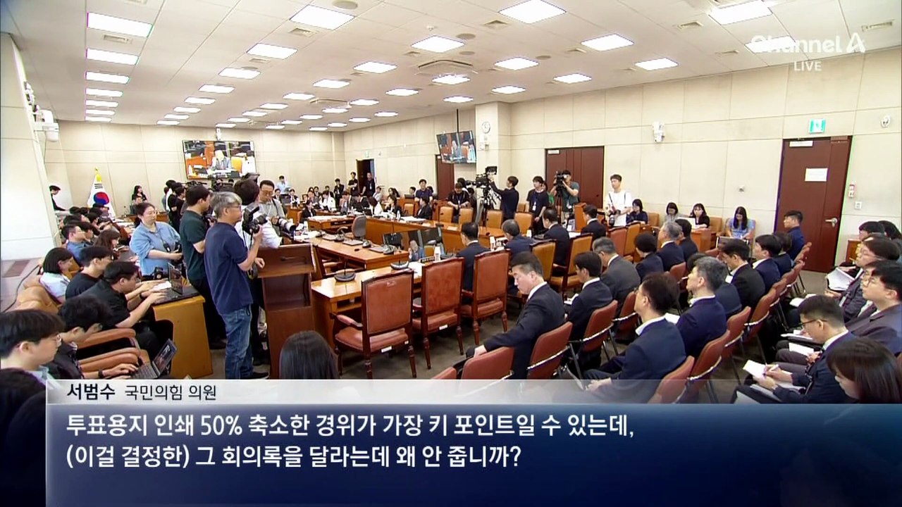 투표용지 인쇄 축소 논의 없이 의결…노태악 “기억 안 난다”