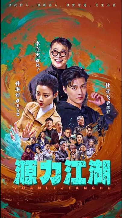 Source of Power Jianghu [Full Movie]