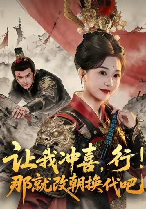 If It Pleases Me, Then Let’s Change the Dynasty- Drama Movie English Sub