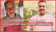 سائقو شبين الكوم يروون كواليس مقتل زميلهم بـ"الشومة" بسبب "دور تحميل ركاب"