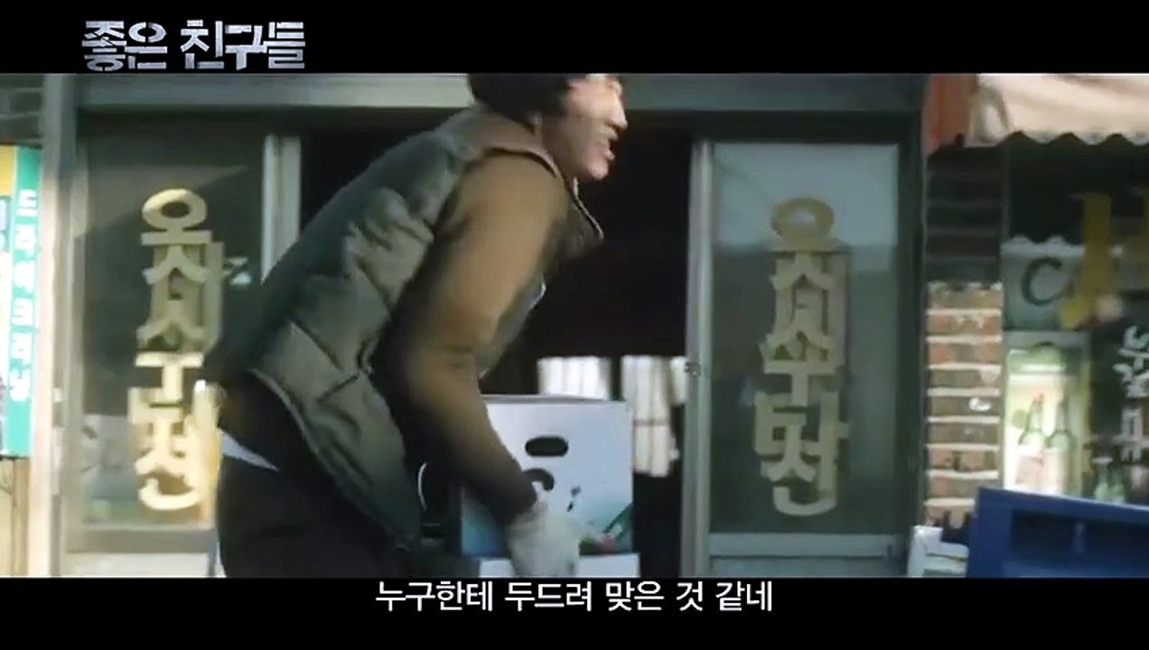JO EUN CHIN GOO DEUL (2014) Trailer - KOREAN [Full Movie]