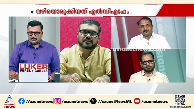 'LDF സർക്കാർ മൂന്നര വർഷം അനക്കാതെ വച്ച ഫയലാണ് UDF സർക്കാർ ഇത്ര വേഗത്തിൽ നീക്കുന്നത്'