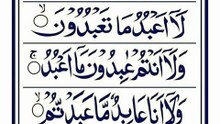 Read Surah Al-Kafirun Before Sleeping 🌙 A Surah Equal to One-Fourth of the Quran