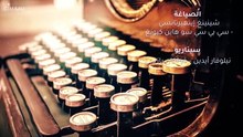 مسلسل لاتترك يدي الحلقة 19
