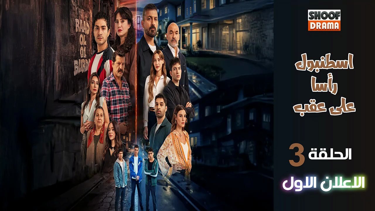 Alti Ustu Istanbul HD - مسلسل اسطنبول راسا على...