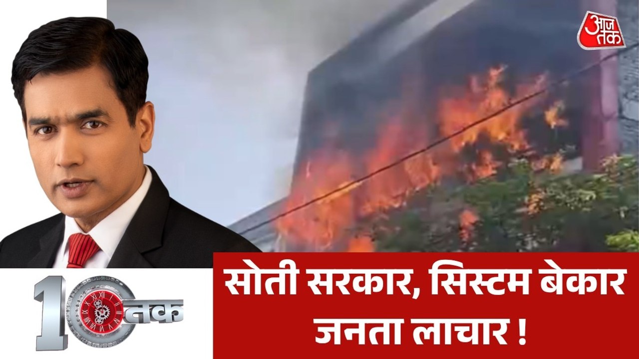15 मौतों का सवाल है, जवाब तो देना पड़ेगा, देखें दस्तक