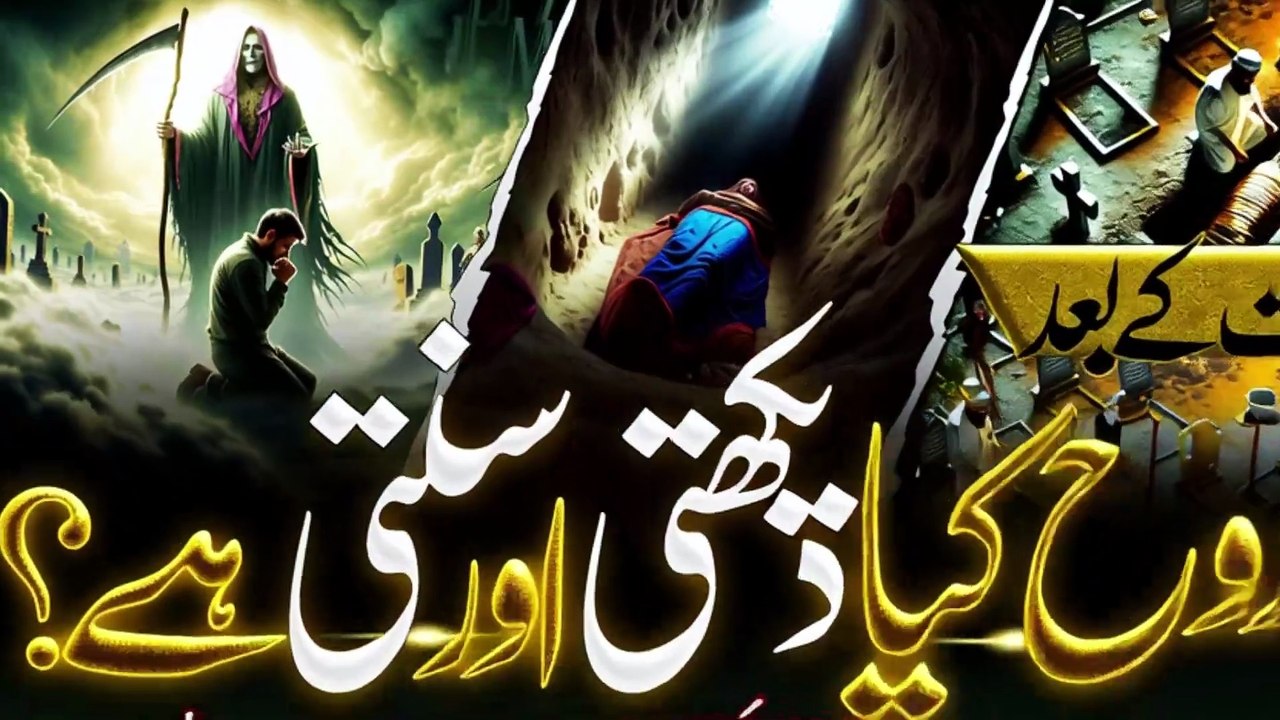 Marne Ke Baad Rooh Kya Dekhti Aur Sunti Hai_ _ What Does the Soul See and Hear_ Noor TV_