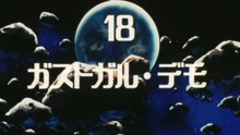 Heavy Metal L-Gaim EP18/54