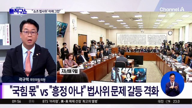 [핫피플]“국힘 몫” vs “흥정 아냐”…법사위 문제 갈등 격화