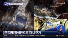[단독]군, 해외 민간에서 위성정보 구매 추진