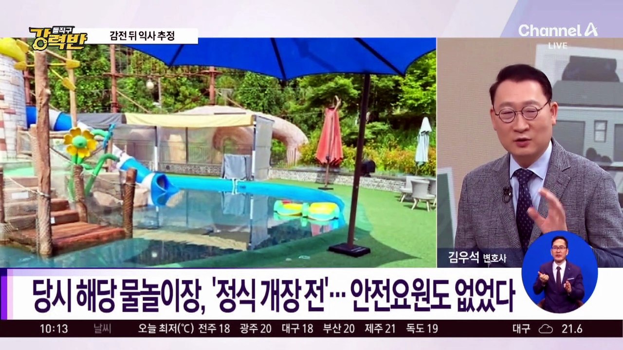 [돌직구 강력반]물놀이장서 숨진 초등생 형제…사인은 ‘감전 후 익사’