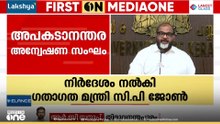 എല്ലാ വലിയ അപകടങ്ങളും അന്വേഷിക്കും: അപകടാനന്തര അന്വേഷണസംഘം രുപീകരിക്കാൻ സർക്കാർ