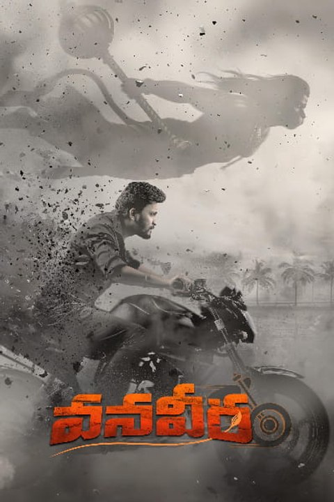 Vanaveera Full Movie