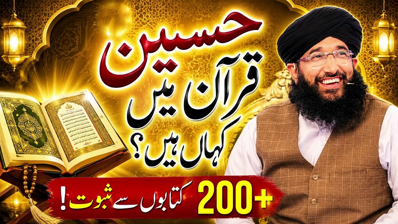 Imam Hussain (A.S) Quran Mein Kahan Hain | 200+ Kutub Se Daleel | Mufti Hanif Qureshi