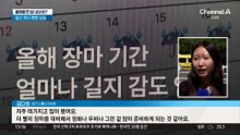 올여름 한 달 내내 비?…알고 보니 못된 속임수