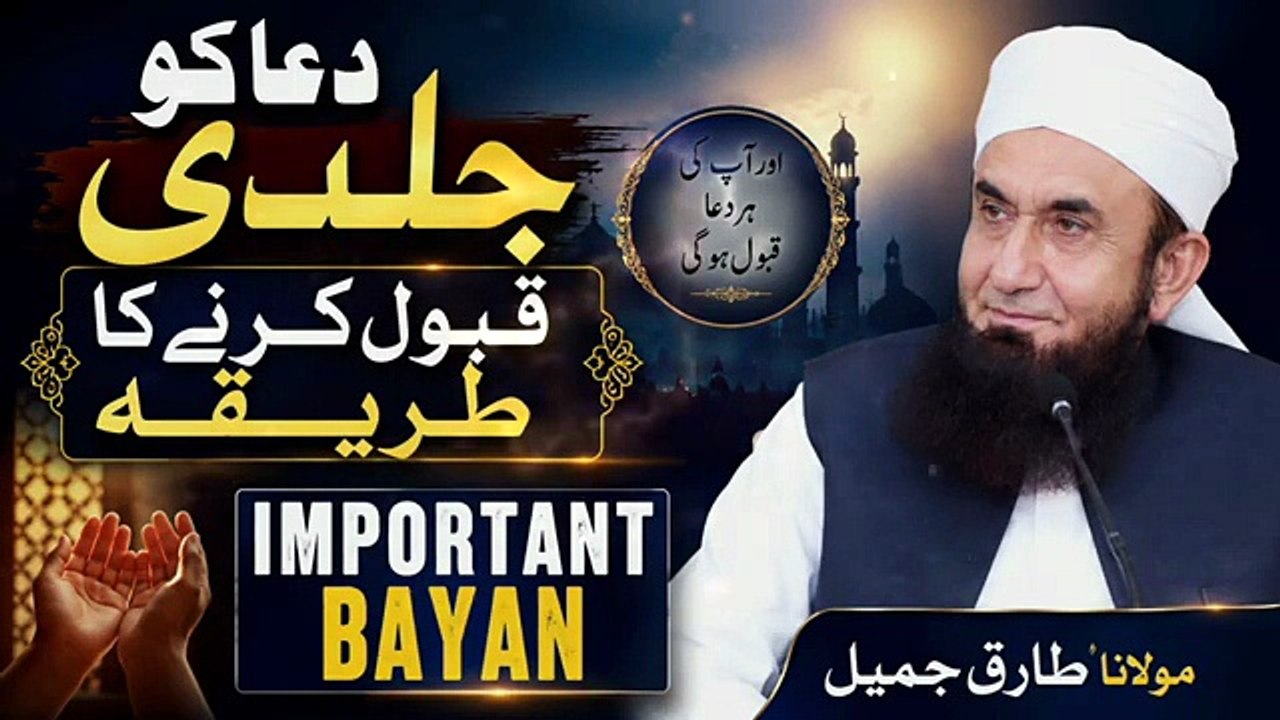 Dua Ko Jaldi Qubool Karwane Ka Tareeqa | Molana Tariq Jameel Bayan | Important Bayan