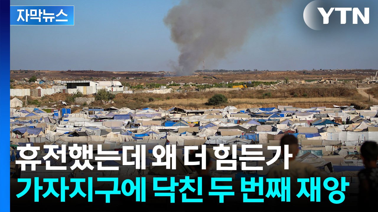 [자막뉴스] "오물과 더위뿐"...가자 천막촌에 덮친 '폭염 재앙' / YTN
