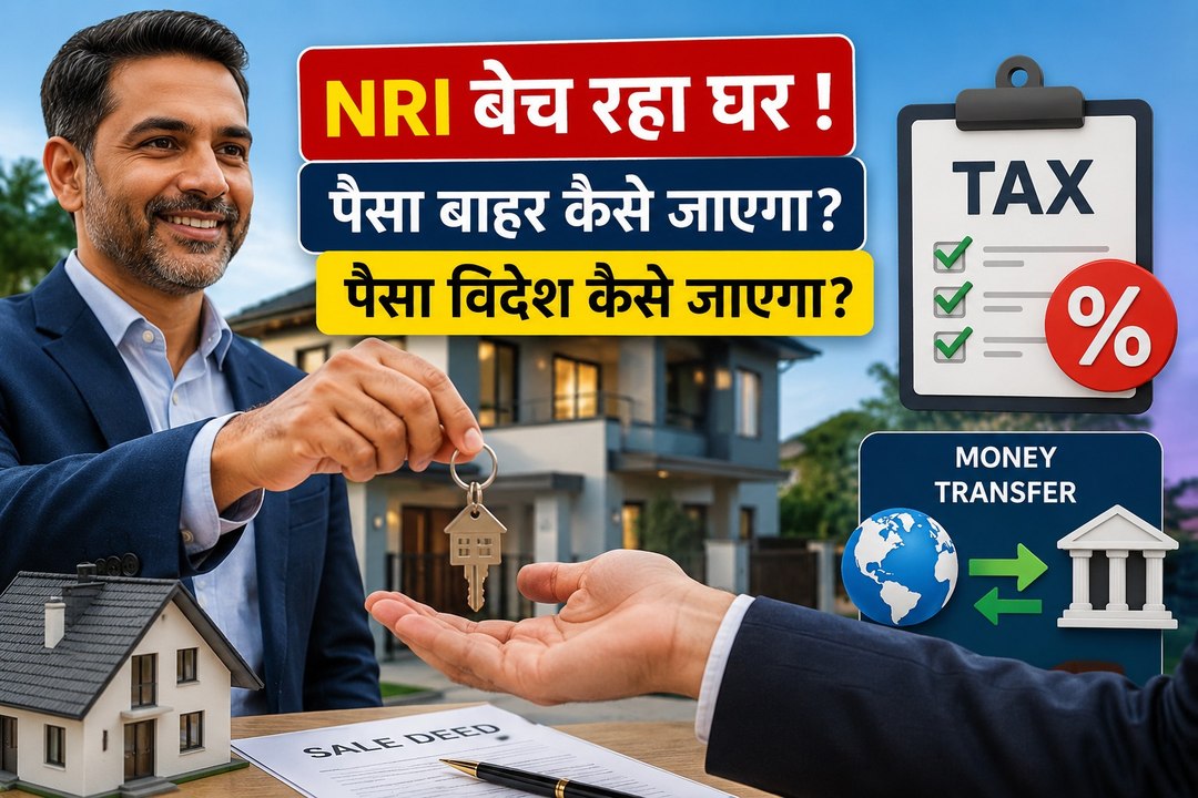 NRI Property Sale: NRI के प्रॉपर्टी बेचने पर कितना लगेगा टैक्स! पैसा बाहर कैसे जाएगा?