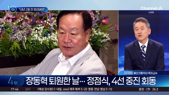 정점식, 장동혁 2월 사퇴론에 “그 이전 논란 종식돼야”