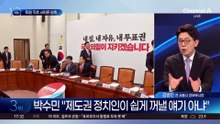 퇴원한 장동혁, 사퇴론 일축…“재선거에 당력 모을 때”