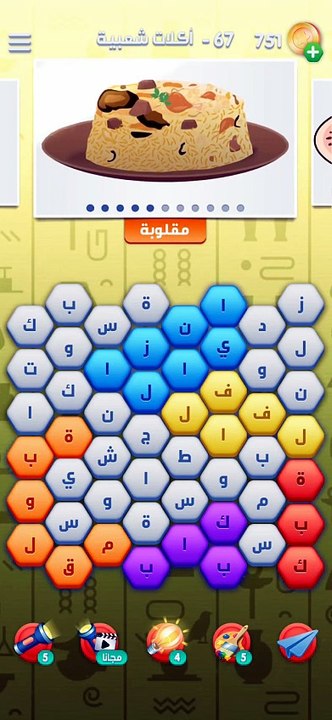 متقاطعة كراش مرحلة 67