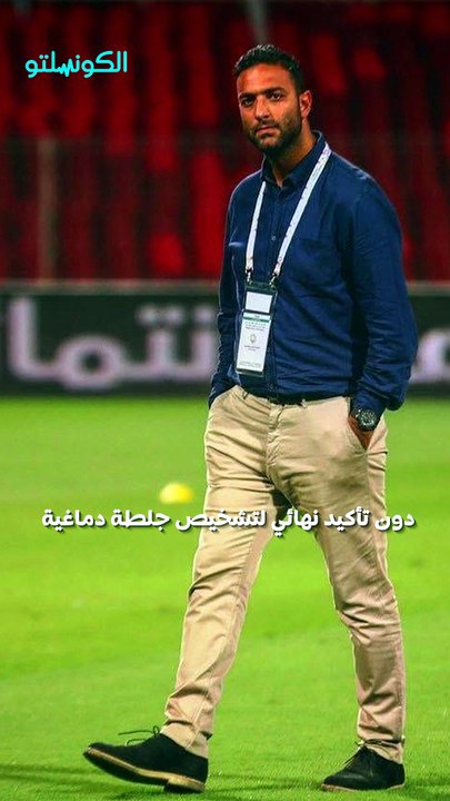 حالة طبية حرجة… إيه اللي حصل لميدو؟