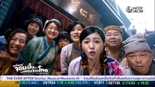 องค์ชายจอมเปิ่นกับองค์หญิงจอมโหด ตอนที่ 32 (EP.32) วันที่ 24 มิถุนายน 2569