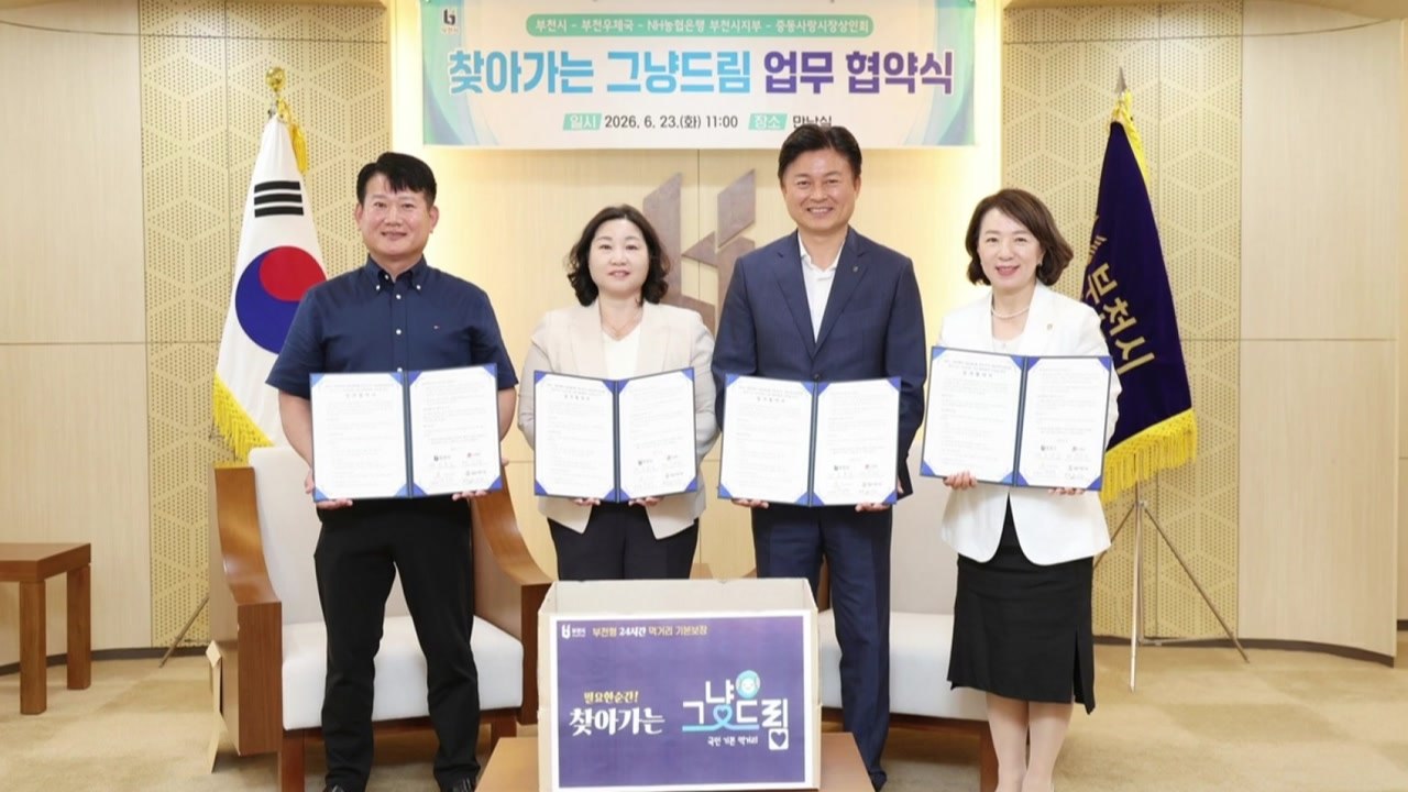 [경기] 부천시 '찾아가는 그냥드림'...전국 첫 추진 / YTN