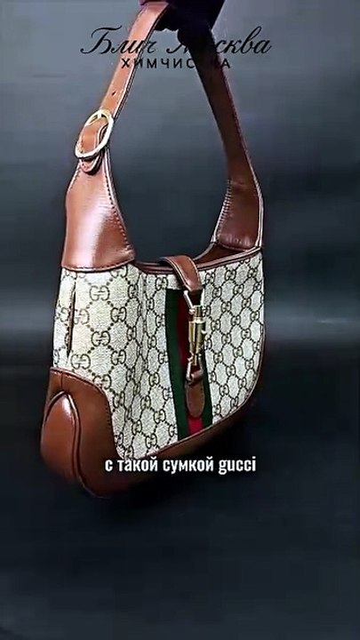 Ремонт фирменных сумок помогает вернуть Gucci а...