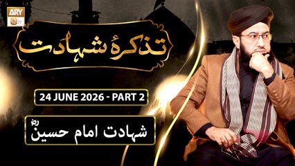 Tazkira e Shahadat | Special Transmission - Part 2 - 24 June 2026 | ARY Qtv