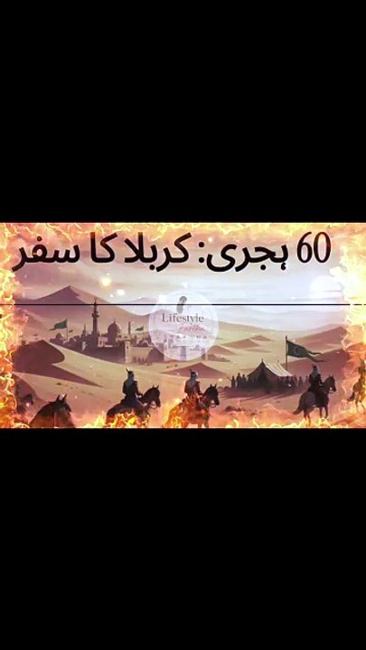 The Sacrifice of Imam Hussain (RA) That Changed History Forever |  #islamicreminders #history #viral #shorts #trending