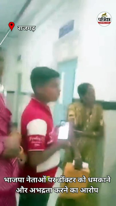 बीजेपी नेताओं पर सरकारी डॉक्टर से अभद्रता और धमकी का आरोप