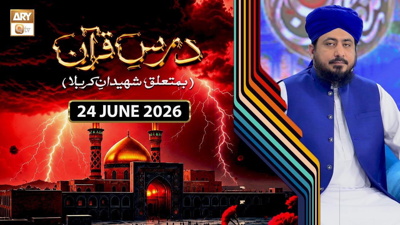 Dars e Quran Ba-Mutalliq Shaheedan e Karbala | Special Transmission - 24 June 2026 | ARY Qtv