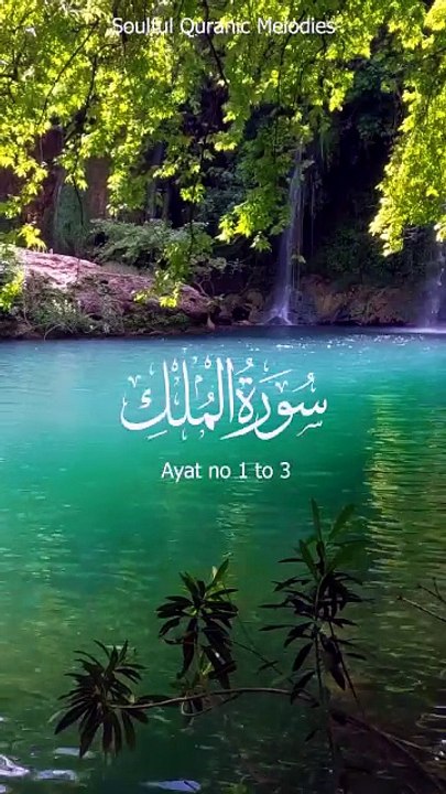 Surah Al Mulk Ayat no 1 to 3