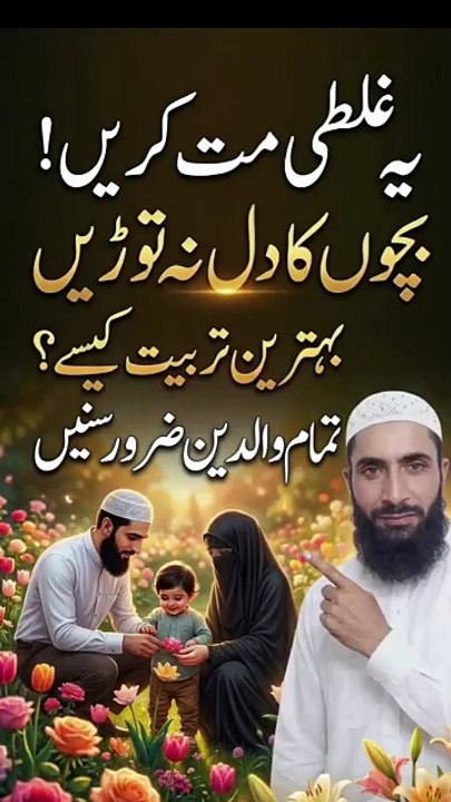 Behtareen Tarbiyat, Roshan Mustaqbil/ا Walidain Ke Naam Aik Aham Paigham