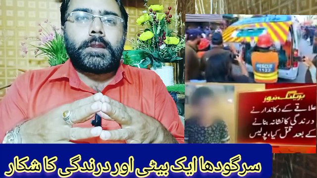 Sad Incident in Sarghodha | News Today | Mashra Badle Ga | Motivational Speaker in Pakistan | Dr. Israr Ahmad Rana | #newsalert #incident #newstoday #inspiration #motivation #mindset #breakingnews #drisrarahmadrana #motivationalspeaker #trendingvideo #fyp