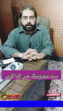 How to Treat Heat Stroke | Heat Stroke Prevention | DM Health Solutions | Dr. Israr Ahmad Rana | #heatstroke #summerheat #healthtips #urduhealthtips #wellness #doctor #drisrarahmadrana #trendingvideo #viralshorts #fyp #trending #trends
