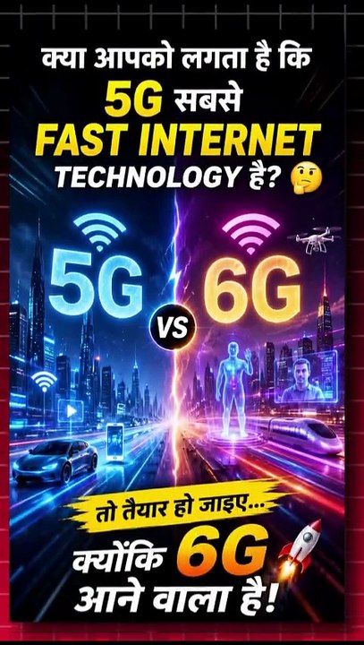 6G की Entry! Internet Speed होगी 100x Faster