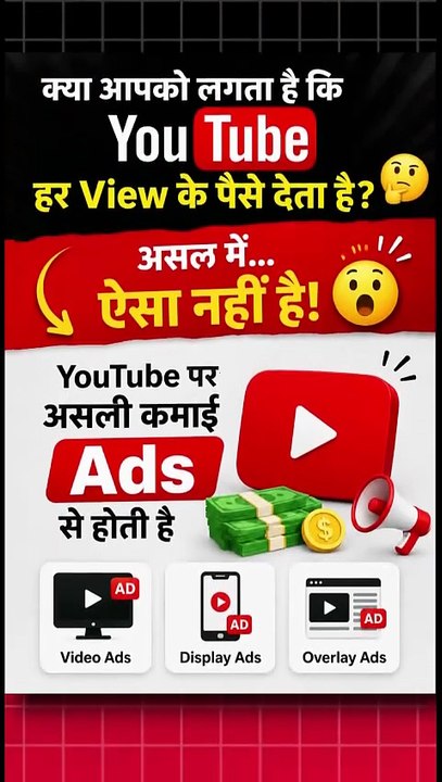 YouTube Creators को पैसे कैसे मिलते हैं ?