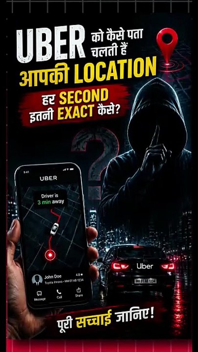 Uber को आपकी Location कैसे पता चलती है ?
