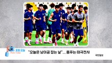 [포토오늘] “오늘은 남아공 잡는 날”... 몸푸는 태극전사 / YTN