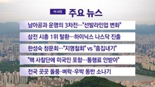 [YTN 실시간뉴스] 남아공과 운명의 3차전..."선발라인업 변화" / YTN