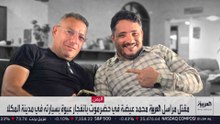 بعد مقتله في تفجير عبوة ناسفة.. تعرف على مسيرة مراسل العربية في اليمن محمد عيضة