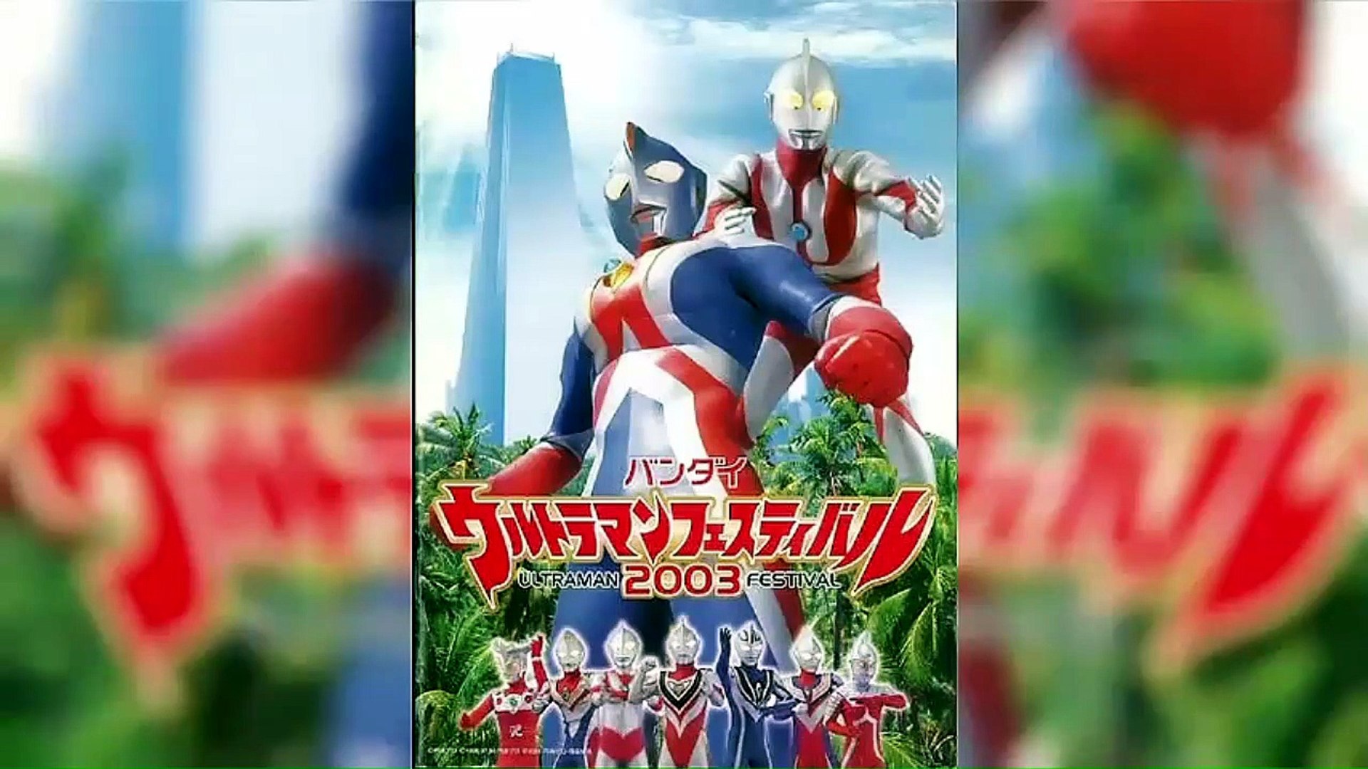 ULTRAMAN FESTIVAL 2003 - Vídeo Dailymotion
