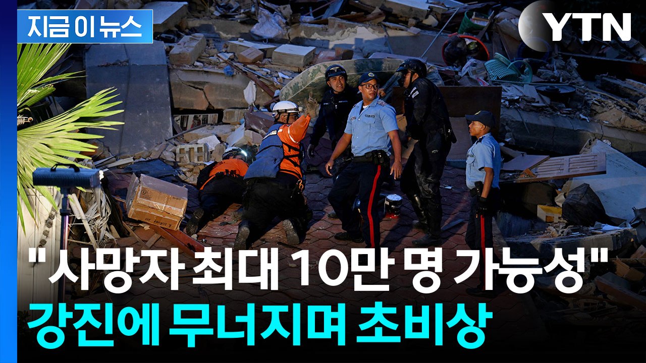 강진 30초 만에 또 강진…'와르르' 무너진 베네수엘라 [지금이뉴스] / YTN