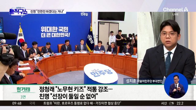[핫피플]정청래, 대표 던지고 ‘명청대전’ 속으로?
