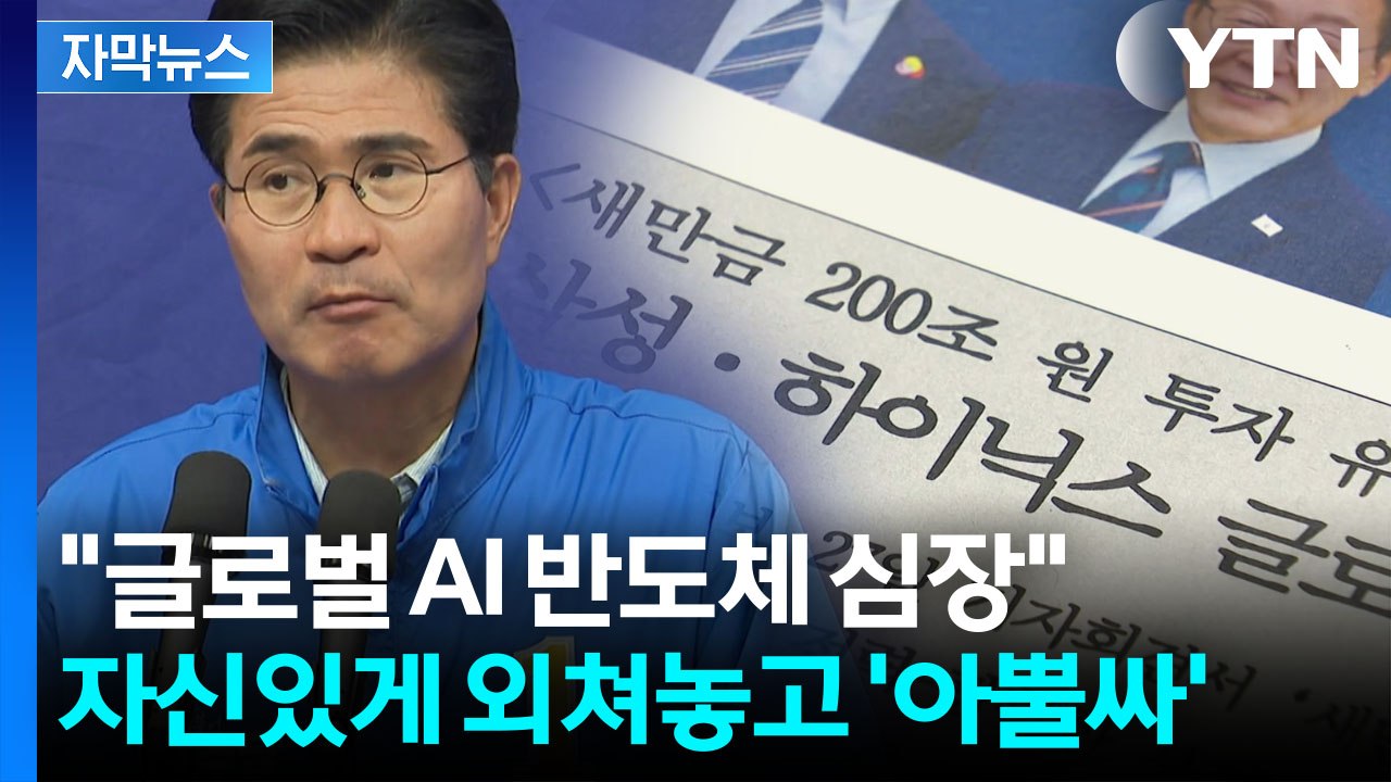 [자막뉴스] 방향 돌린 삼전닉스에...호된 시험대 오른 전북지사 / YTN